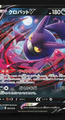 Crobat V 003/019 NM Gengar VMAX High-Class Deck Japanese Pokemon Card TCG - Image 1