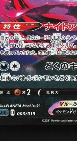 Crobat V 003/019 NM Gengar VMAX High-Class Deck Japanese Pokemon Card TCG - Image 2