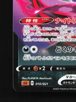 Crobat V 010/021 LP Lucario Starter Set VSTAR Japanese Pokemon Card TCG - Image 2