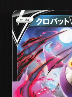 Crobat V 010/021 LP Lucario Starter Set VSTAR Japanese Pokemon Card TCG - Image 4