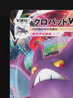 Crobat VMAX 109/190 Shiny Star V NM Japanese Pokemon Card TCG - Image 2