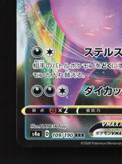 Crobat VMAX 109/190 Shiny Star V NM Japanese Pokemon Card TCG - Image 4