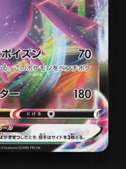Crobat VMAX 109/190 Shiny Star V NM Japanese Pokemon Card TCG - Image 5