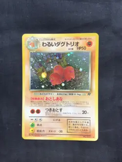 Pokemon Cards: Japanese Team Rocket Rare Holo: Dark Dugtrio 51 - Image 1