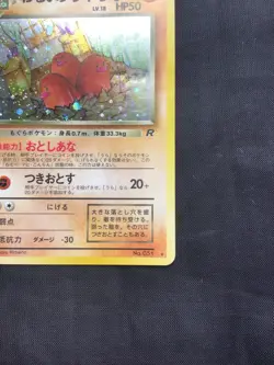 Pokemon Cards: Japanese Team Rocket Rare Holo: Dark Dugtrio 51 - Image 5
