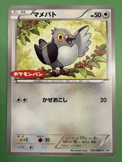 Pidove 205/Bw-p Promo - 2013 -Japanese - Pokemon Card Played - Image 1
