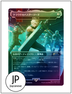 JP Cloud's Buster Sword, Secret Lair Final Fantasy Japanese MTG Foil - Image 1