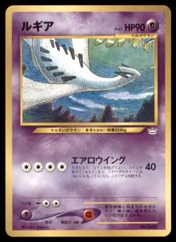 LUGIA NO. 249 NEO PREMIUM FILE 3 POKEMON JAPANESE LP - Image 2