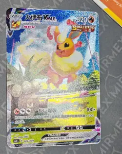 Pokemon Bundle Flareon Vaporeon & Jolteon Vmax Gift Box Promo Chinese Full Art - Image 4