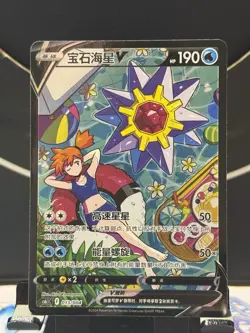 Pokemon TCG S-Chinese Sword & Shield cs6.1C 013/004 CSR Starmie V Alt Art Holo - Image 1
