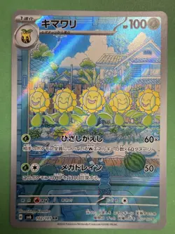 Sunflora #102 [SV6] AR - Pokemon TCG Mask of Change Japanese JP - Image 1