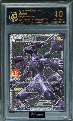 Pokemon RPA 10 Zekrom #021/025 S8a 25th Anniversary 2021 Chinese - Image 1