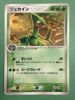 Pokemon - Sceptile - 046/ADV-P - 2004 McDonalds Promo - Glossy - JPN - - Image 1