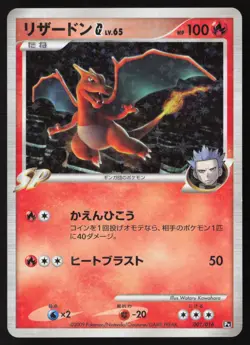 Charizard G 001/016 VS Garchomp SP Deck 1st Ed. Pokemon Japanese EXCELLENT-2 - Image 1