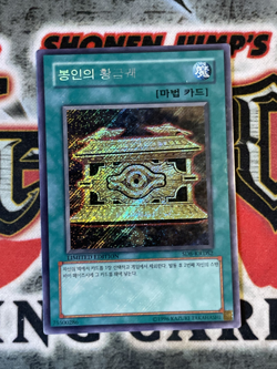 Gold Sarcophagus SD8-KRDS2 Secret Rare Korean Edison yugioh - Image 1