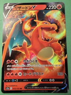 Charizard V RR 013/172 S12a VSTAR Universe - Pokemon Card - Japanese - Image 1