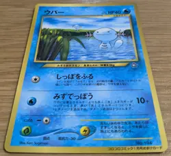 ?NM?Wooper Pokemon Card Japanese No.194 Old Back CoroCoro From Japan - Image 3