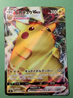 Pikachu VMAX - 031/100 - Pokemon Card - Japanese - Nintendo - Image 1
