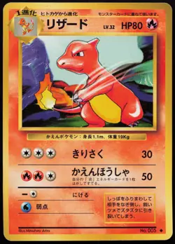 Charmeleon Japanese Expansion Pack Pokemon Card - Image 1