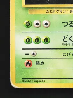 Ivysaur No.002 HP Base Set Japanese Pokemon Card TCG - Image 2