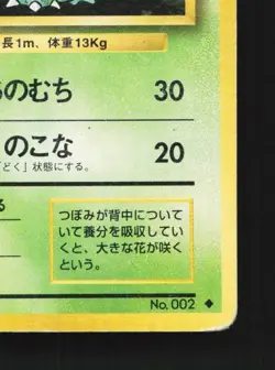 Ivysaur No.002 HP Base Set Japanese Pokemon Card TCG - Image 3