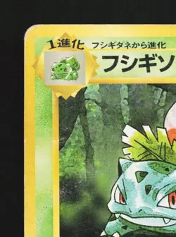 Ivysaur No.002 HP Base Set Japanese Pokemon Card TCG - Image 4