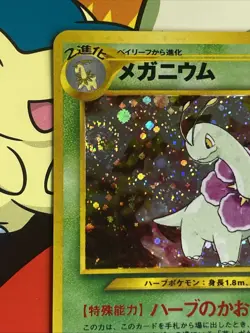 Meganium No.154 Neo Genesis Japanese Rare Holo Pokemon Card - NM Swirl - Image 2