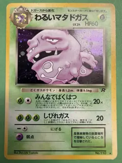 Dark Weezing No. 110 - Team Rocket - Japanese Pokemon Card Nintendo - 1998 - Image 1