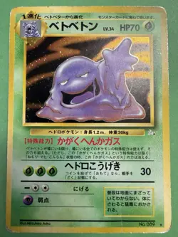 Muk 089 - Mystery of the Fossil - Japanese - Pokemon Card - Image 1