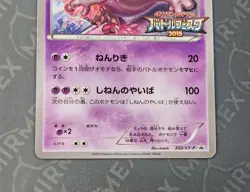 Pokemon Mewtwo #202/XY-P Battle Festa Promo Japanese Non Holo - Image 4