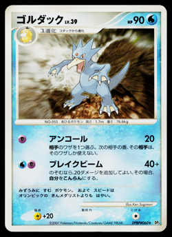 GOLDUCK DPBP#060 SHINING DARKNESS JAPANESE POKEMON TCG - Image 1