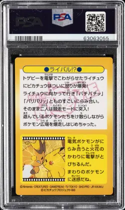 1998 POKEMON JPN MEIJI PROMO PRISM #41 PIKACHU/RAICHU PSA 5 - Image 2