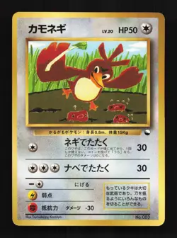 Farfetch'd No.083 LP CoroCoro Promo Japanese Pokemon Card TCG - Image 1