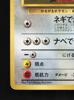 Farfetch'd No.083 LP CoroCoro Promo Japanese Pokemon Card TCG - Image 2