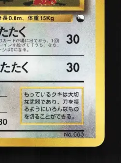 Farfetch'd No.083 LP CoroCoro Promo Japanese Pokemon Card TCG - Image 3