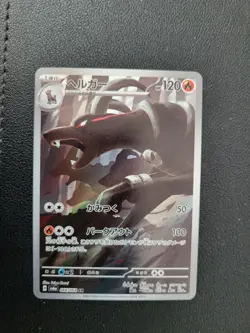 Houndoom AR 066/064 Night Wanderer sv6a Pokemon Card Japanese Scarlet Violet NM - Image 1