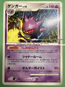 Gengar 032/092 Stormfront 1st Edition 2008 Japanese Pokemon Card - Image 1