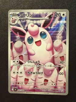 Pokemon Card - Wigglytuff AR 091/080 - Japanese Inferno X M2 - Image 1