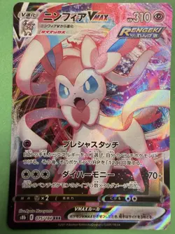 Sylveon 075/184 - RRR - VMAX Holo Climax Japanese Pokemon Card - s8b - Image 1