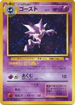 POKEMON Card Japanese FOSSIL SET HAUNTER #093 Black Star Rare - Holo MINT NEW! - Image 1