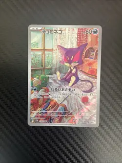 Purrloin AR 134/086 White Flare sv11W Pokemon Card Game Japanese NM - Image 1