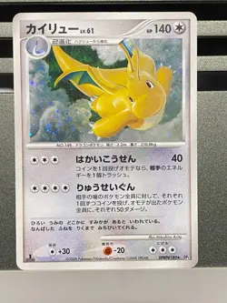 Dragonite DPBP#180 Holo DP5 Cry From The Mysterious Japanese Pokemon Card - Image 1