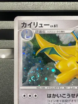 Dragonite DPBP#180 Holo DP5 Cry From The Mysterious Japanese Pokemon Card - Image 2