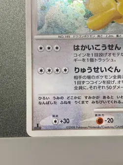 Dragonite DPBP#180 Holo DP5 Cry From The Mysterious Japanese Pokemon Card - Image 4