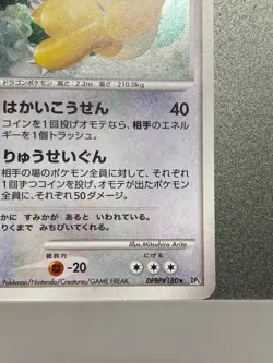 Dragonite DPBP#180 Holo DP5 Cry From The Mysterious Japanese Pokemon Card - Image 5