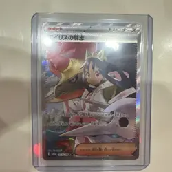 Pokemon Card Japanese Iris's Fighting Spirit SAR 247/193 M2a MEGA Dream ex - Image 1