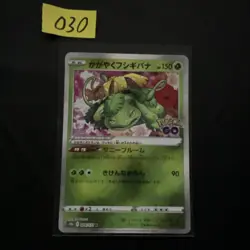 Radiant Venusaur 004/071 S10b Pokemon GO - Pokemon Card Japanese NM - Image 1