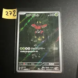 TAPU BULU AR 065/064 | NM | Night Wanderer SV6a Japanese Full Art Pokemon Card - Image 1