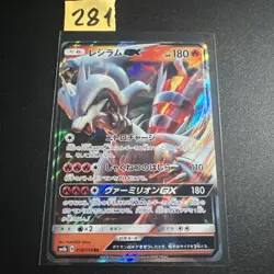 Reshiram GX 018/150 RR - Rare Japanese Pokemon Card - Image 1