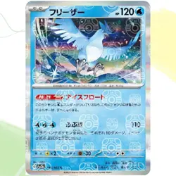 Articuno (Master Ball Pattern) 144/165 Sv2a: Pokemon Card 151 Holo (Japanese) NM - Image 1